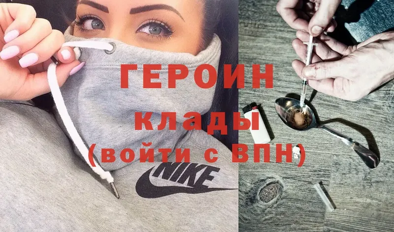 ГЕРОИН Heroin  Железноводск 